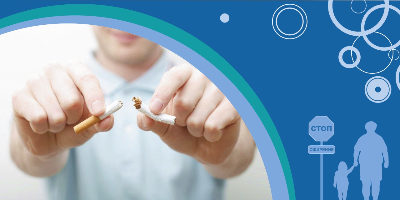 Отказ от курения: шаг к лучшему здоровью