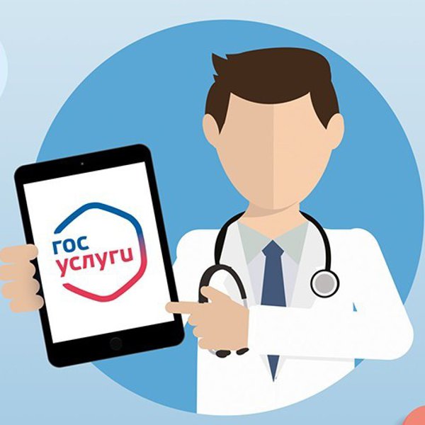 Запись на прием к врачу