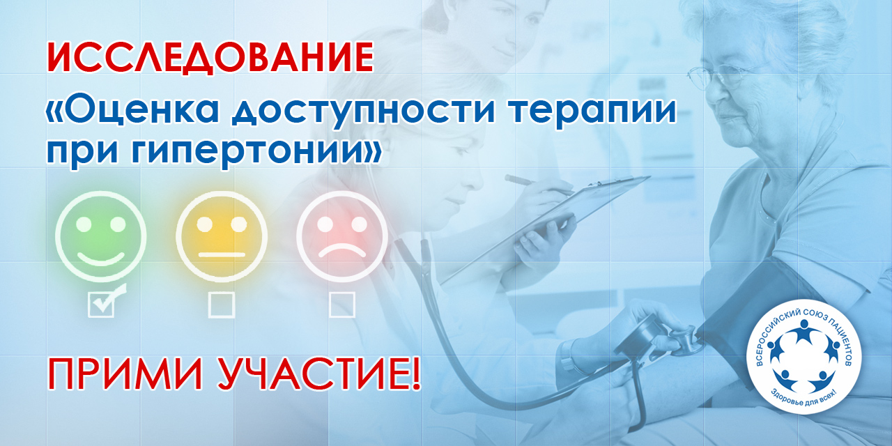 Изучаем мнение пациентов с гипертонией