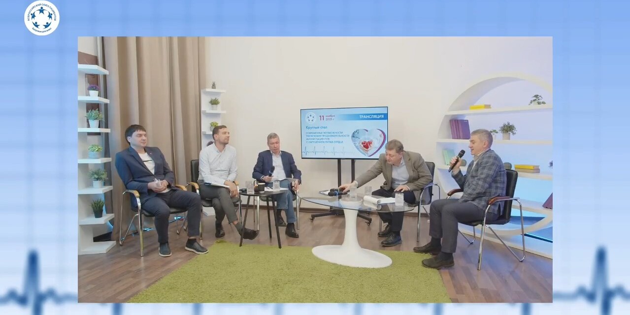 11.11.2025 КС. Ритм Сердца