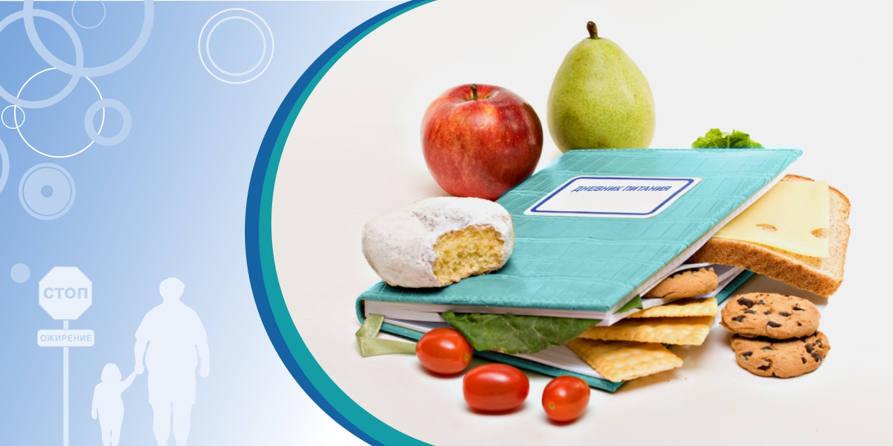 Дневник питания: как и зачем его вести